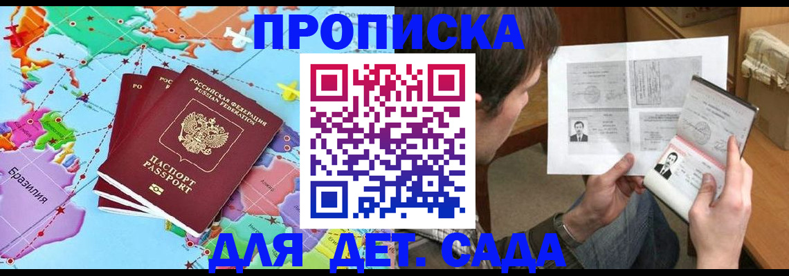 прописка законно в Воронеже