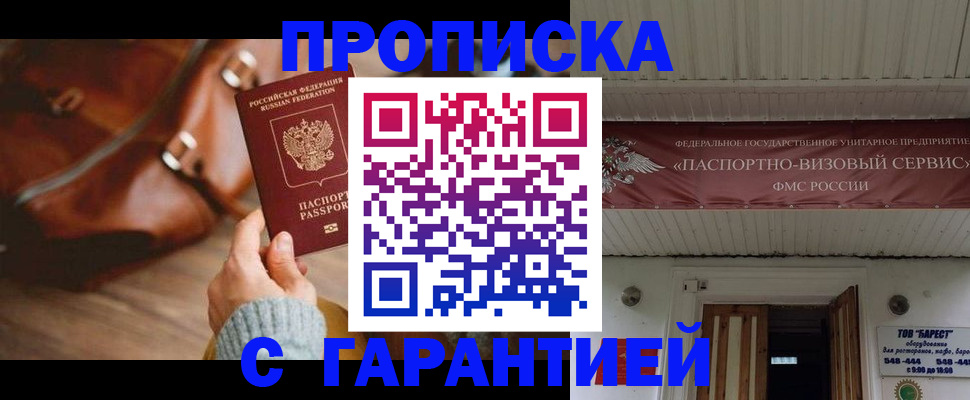 временная прописка в Воронеже