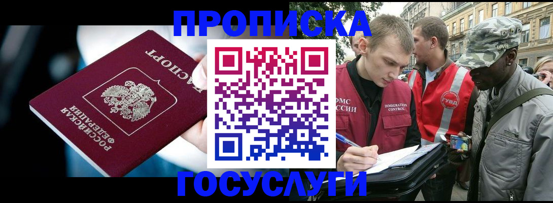 прописка гарантия в Воронеже
